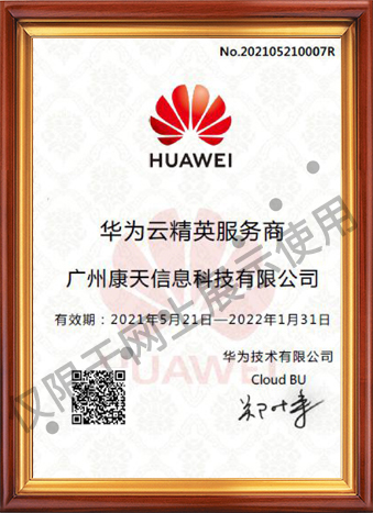 華為云授權牌